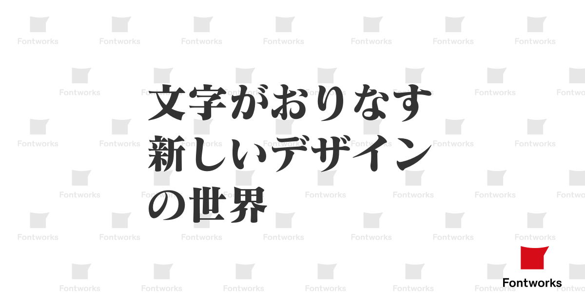 マティス Eb フォントを見る 年間定額制フォントサービス Lets L フォントワークス