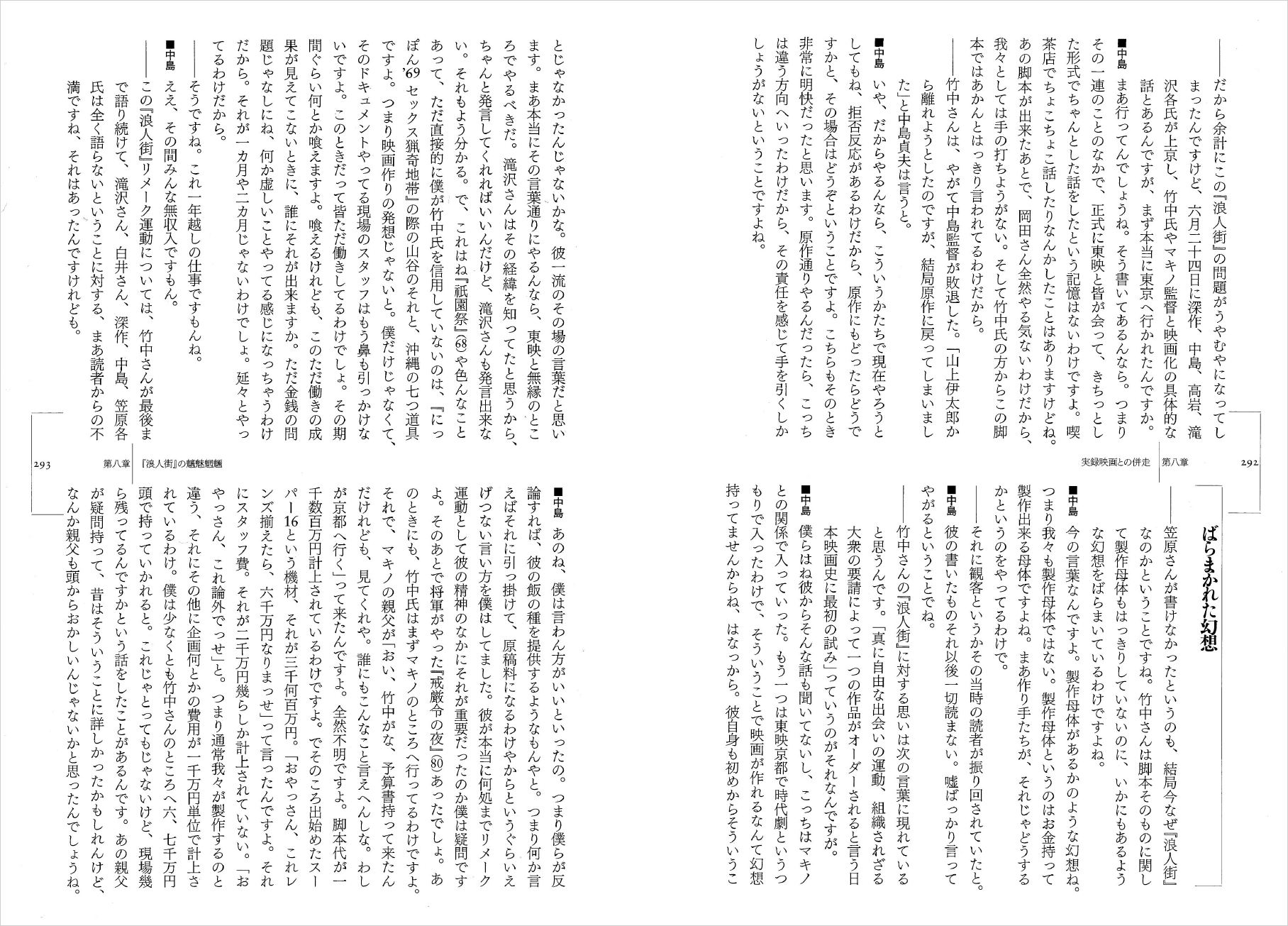 「筑紫明朝-LB」  『遊撃の美学　映画監督中島貞夫』河野真吾編、ワイズ出版、2004年