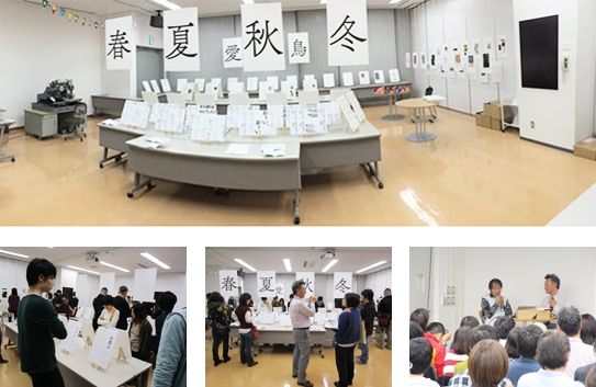 2014年11月22日（土）～24日（月）にメビック大阪で開催された「書体の誕生」展 
